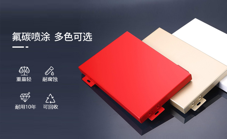 國昆鋁單板廠家系列產品-氟碳鋁單板