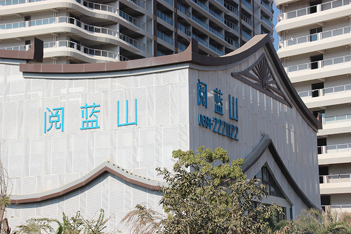 西雙版納閱藍山高檔住宅沖孔鋁單板、異型鋁單板項目