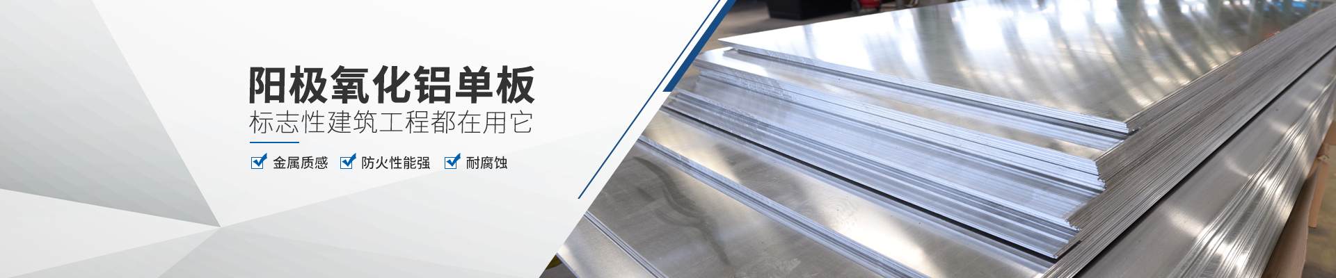 陽極氧化鋁單板，標志性建筑工程都在用它