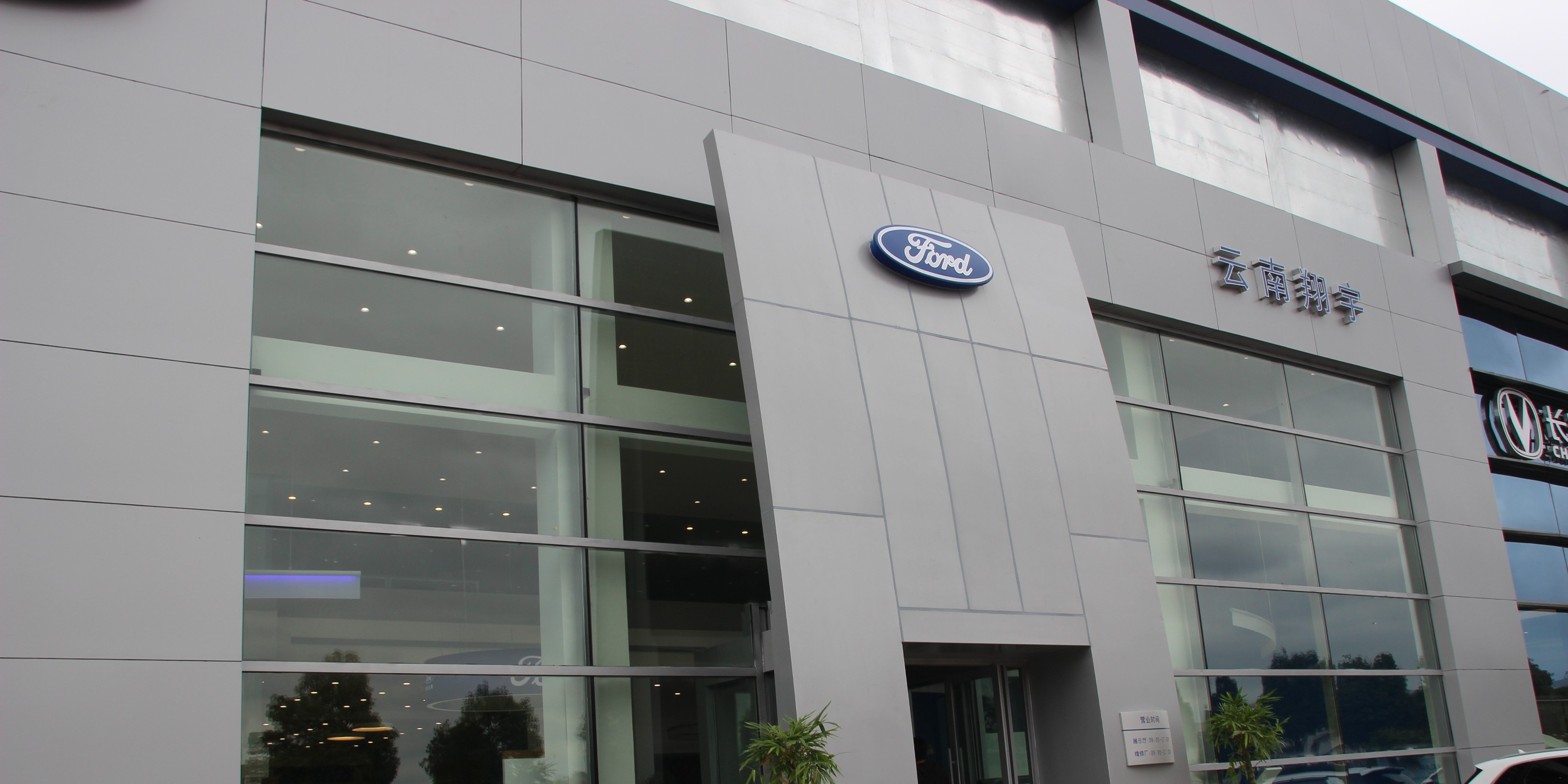 國昆鋁單板丨昆明福特4S店