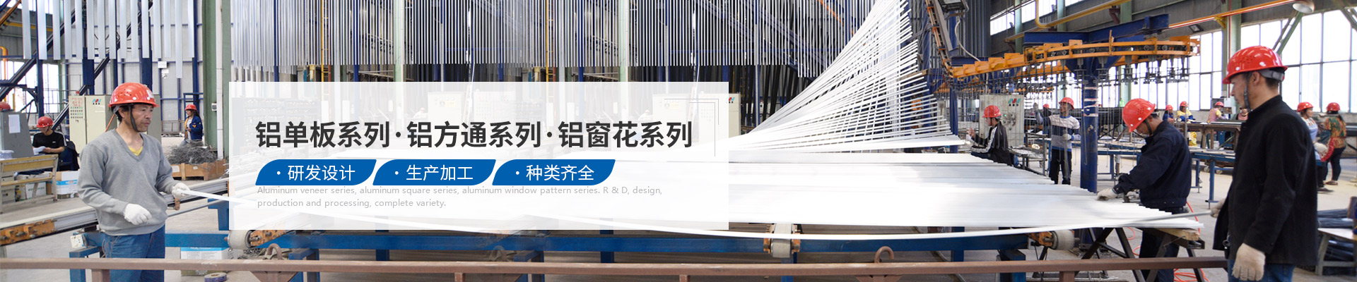 國昆，鋁單板系列，鋁方通系列，鋁窗花系列